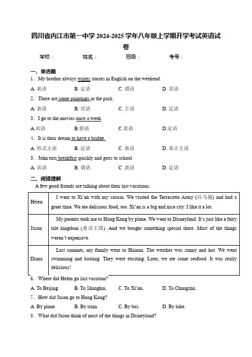 四川省内江市第一中学2024-2025学年八年级上学期开学考试英语试卷(含答案)