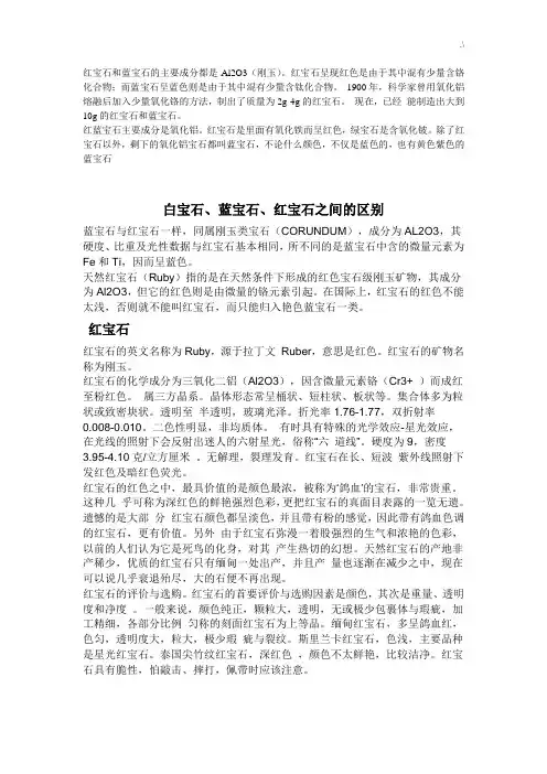 红宝石和蓝宝石的主要成分