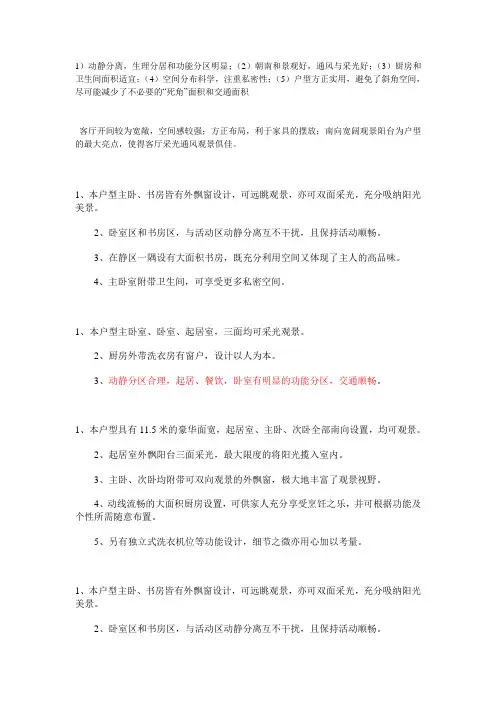 (完整版)户型评价
