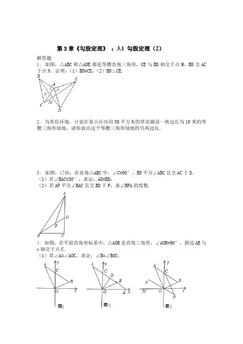 第3章《勾股定理》 ：3.1 勾股定理(2)(含答案)