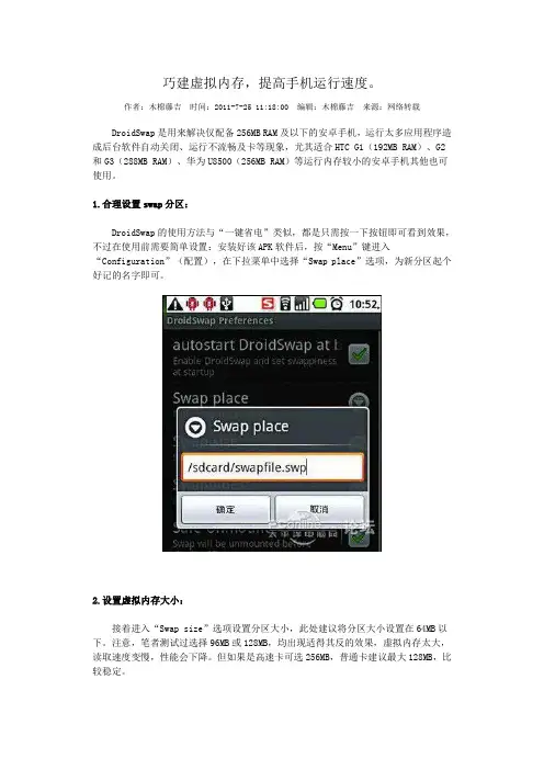 swapper2分区及使用