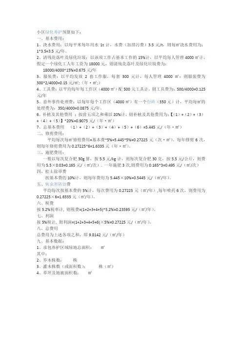 小区绿化养护预算