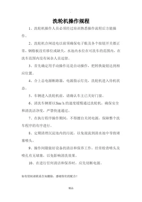 洗轮机操作规程