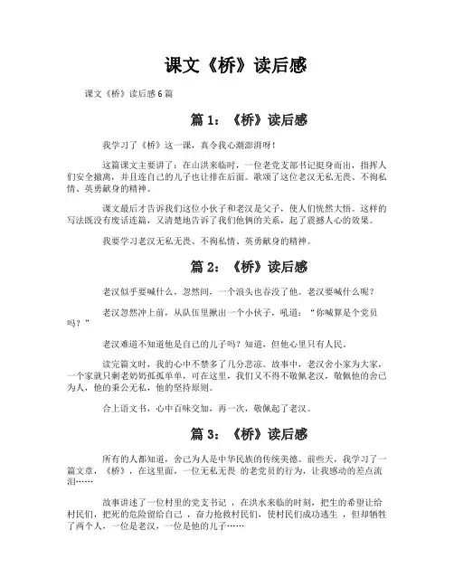 课文《桥》读后感