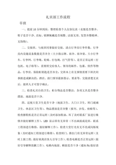 礼宾部工作流程