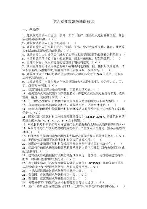 建(构)筑物初级第六章测试题