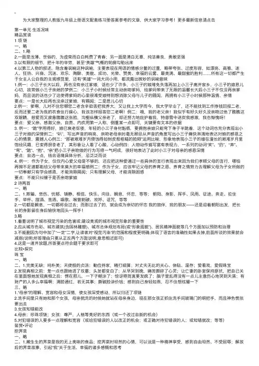 人教版九年级上册语文配套练习册答案参考