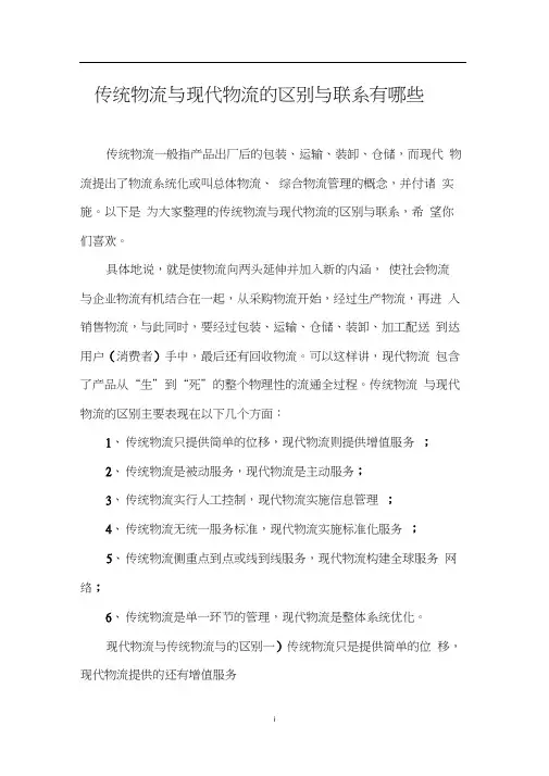 传统物流与现代物流的区别与联系有哪些