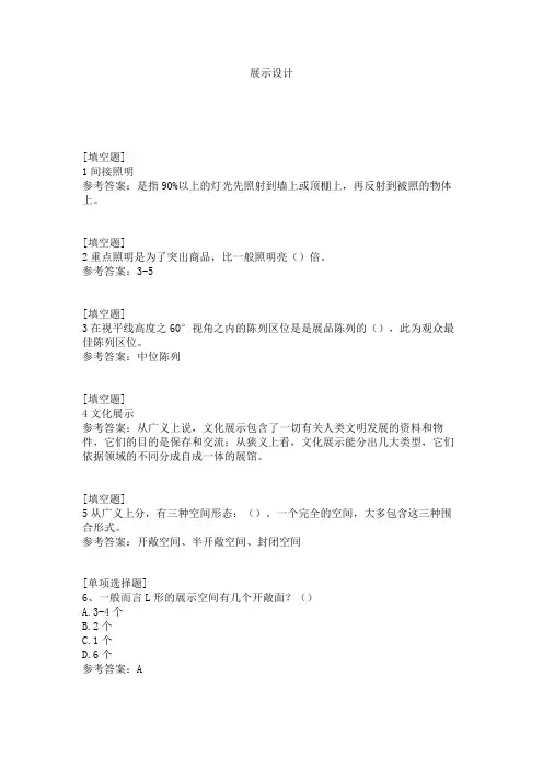 展示设计