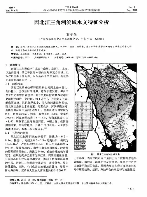 西北江三角洲流域水文特征分析