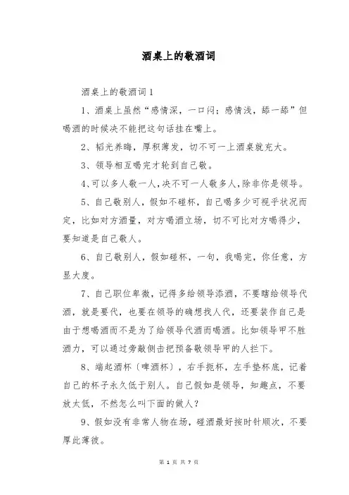 酒桌上的敬酒词