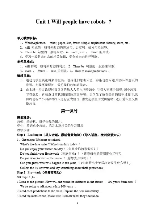 八年级英语下册全册教案人教版新目标