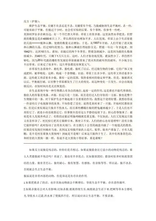 辩题：是该杀狼还是护狼
