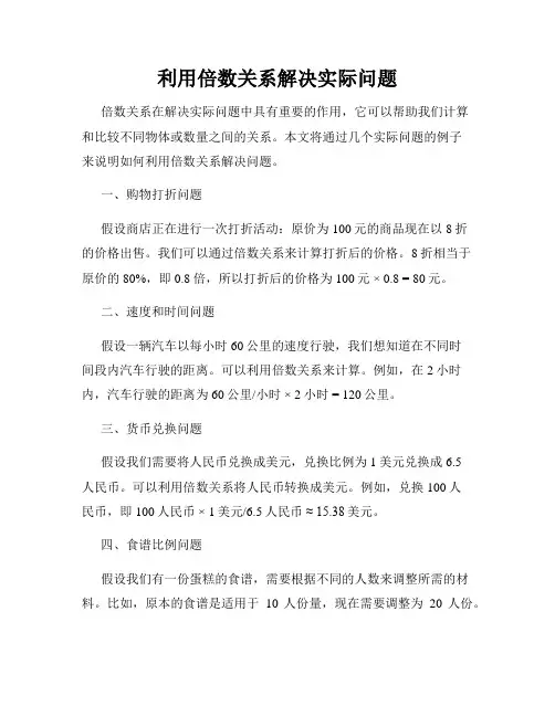 利用倍数关系解决实际问题