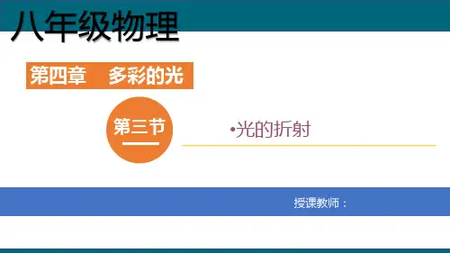 光的折射课件沪科版八年级全一册物理
