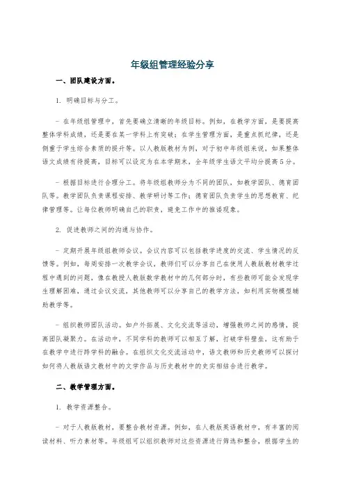 年级组管理经验分享