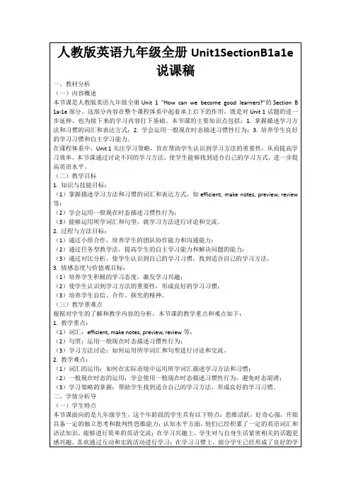 人教版英语九年级全册Unit1SectionB1a1e说课稿
