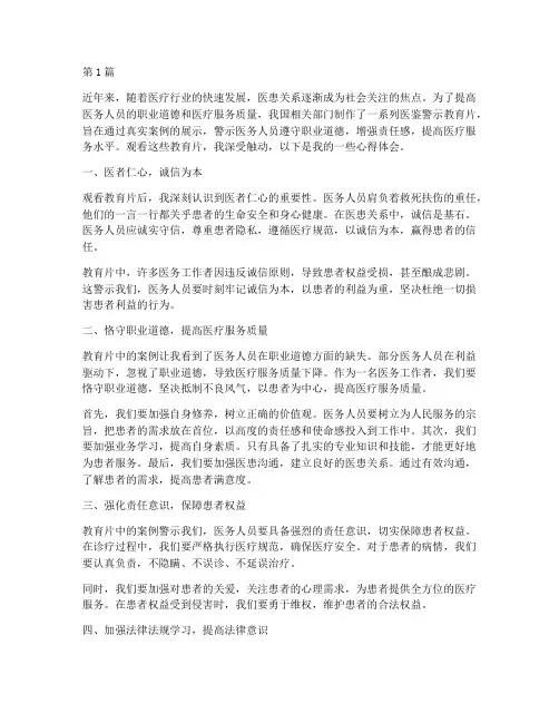 医鉴警示教育片心得体会(3篇)