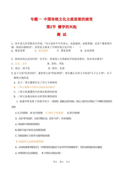 中国传统文化主流思想的演变(1)