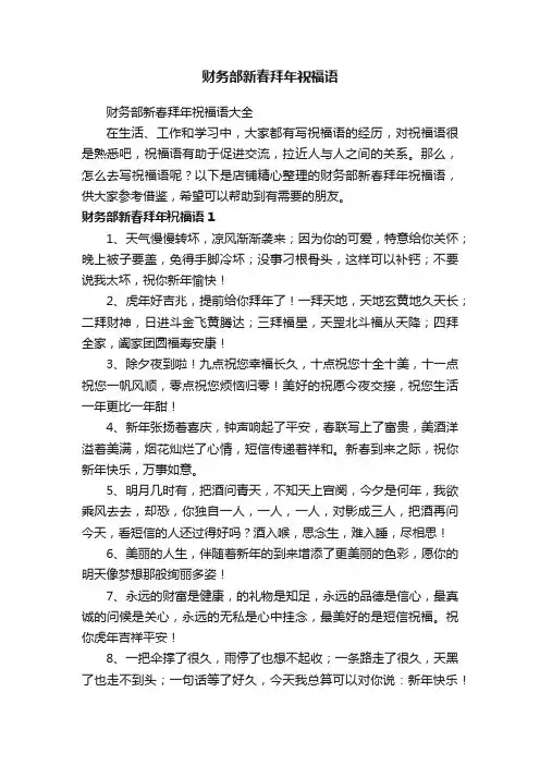 财务部新春拜年祝福语