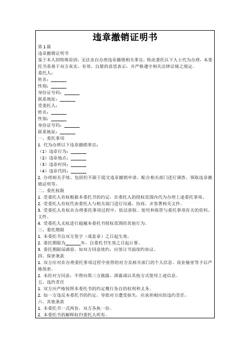 违章撤销证明书