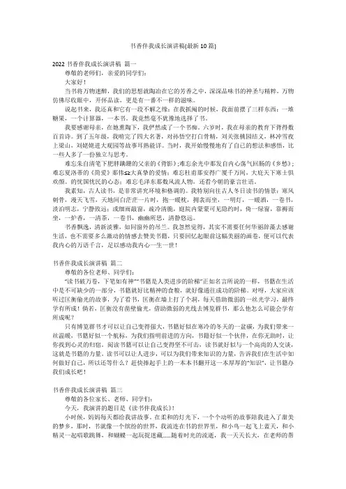 书香伴我成长演讲稿(最新10篇)