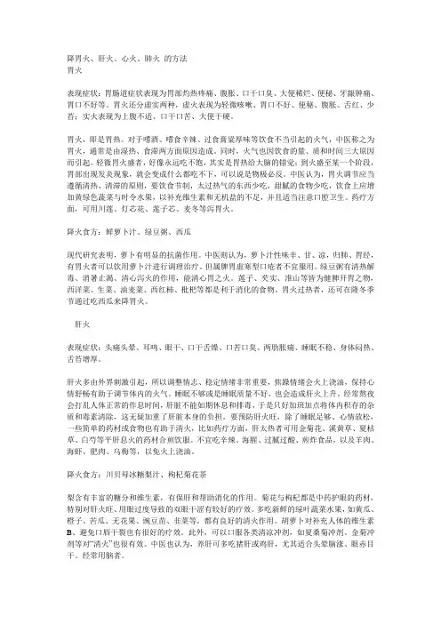 降胃火肝火、心火、肺火的方法