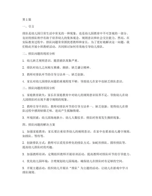 小班教研研讨排队问题(3篇)