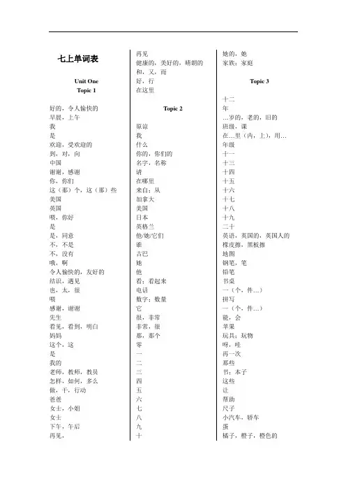 2020仁爱版湘教版七上英语单词(默写版)