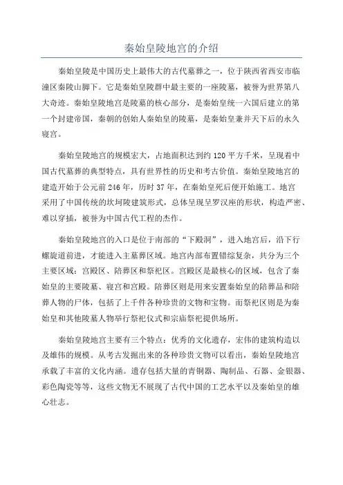 秦始皇陵地宫的介绍