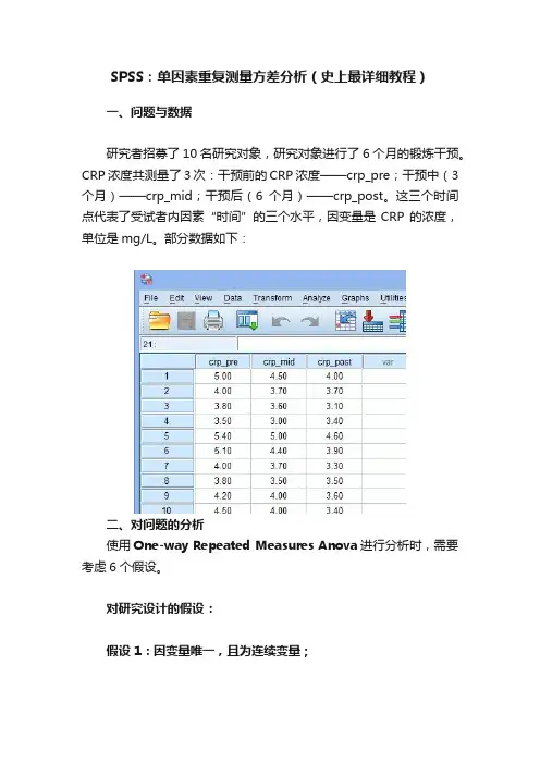 SPSS：单因素重复测量方差分析（史上最详细教程）