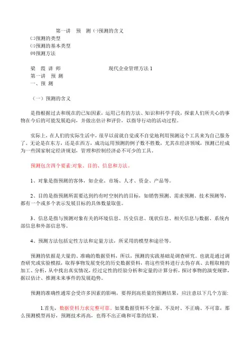 预测一预测的含义