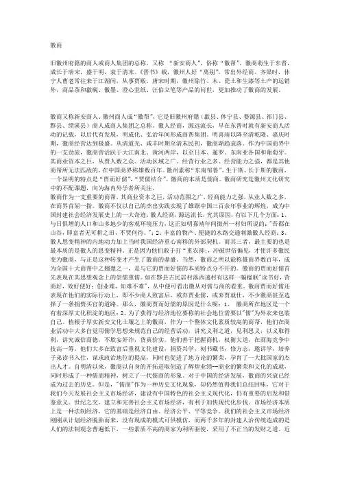 徽商