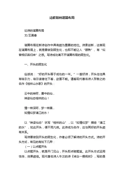 诗歌如何谋篇布局