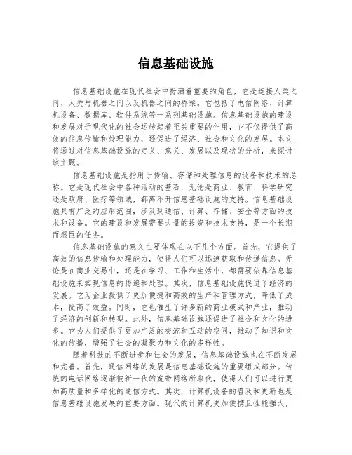 信息基础设施