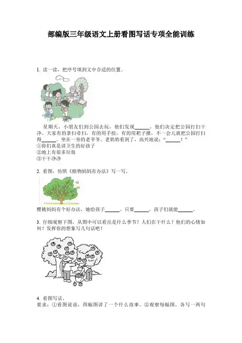 部编版三年级语文上册看图写话专项全能训练