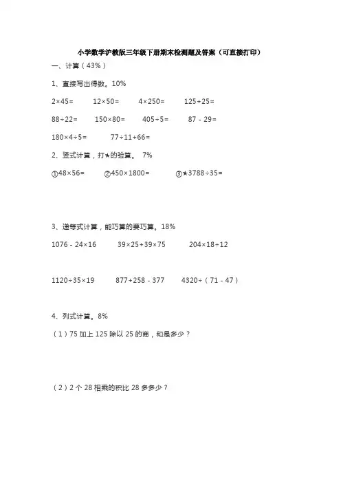 小学数学沪教版三年级下册期末检测题及答案(可直接打印)
