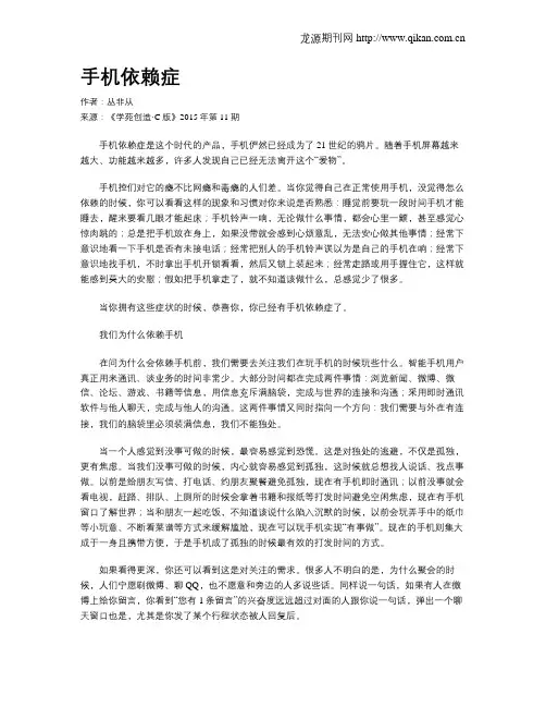 手机依赖症