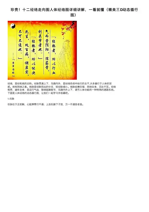 珍贵！十二经络走向图人体经络图详细讲解，一看就懂（精美三D动态循行图）