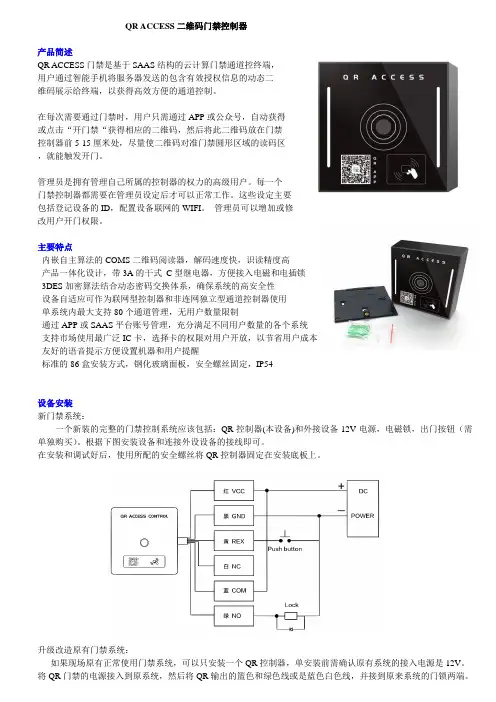 二维码门禁_介绍_CN_V2