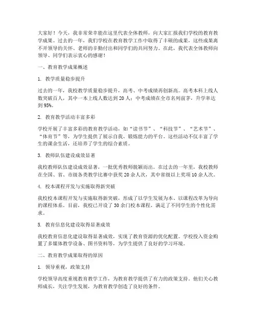 教育教学成果总结发言稿