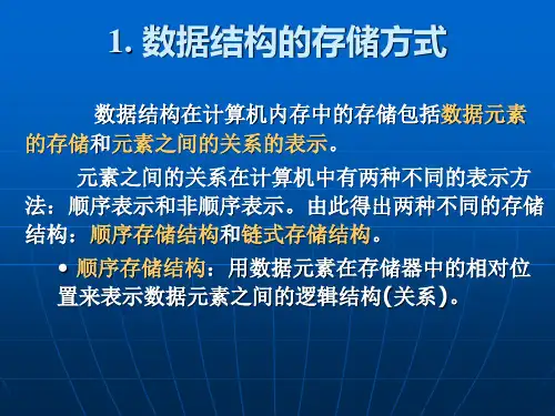 数据结构-清华大学严蔚敏2