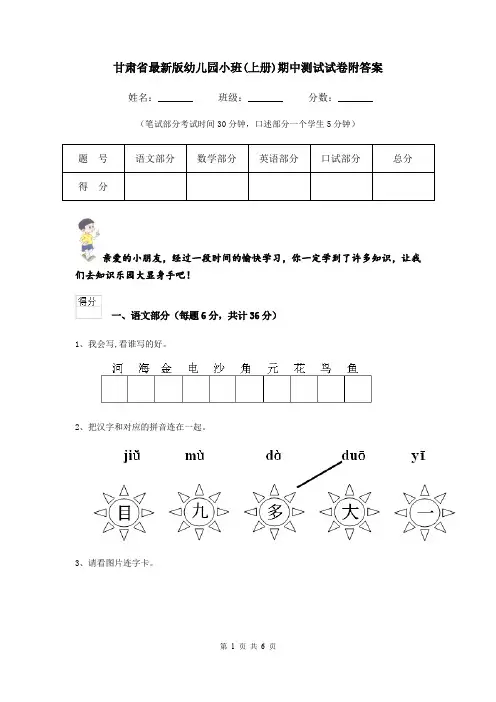 甘肃省最新版幼儿园小班(上册)期中测试试卷附答案