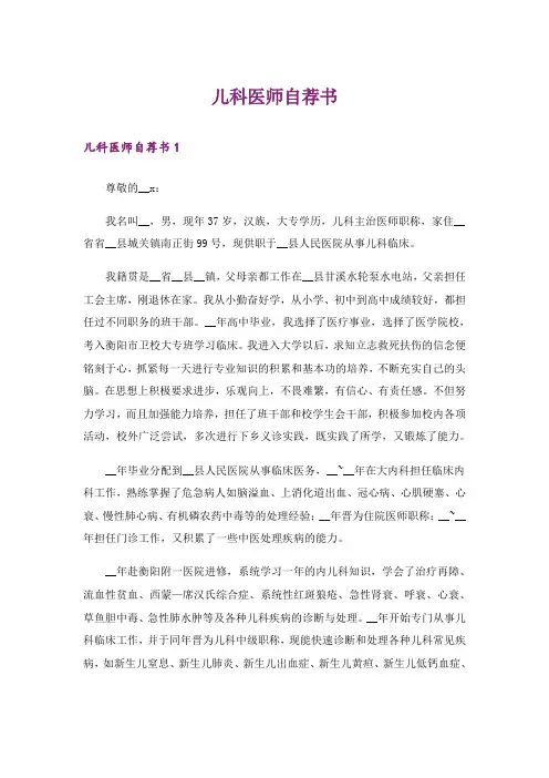 儿科医师自荐书