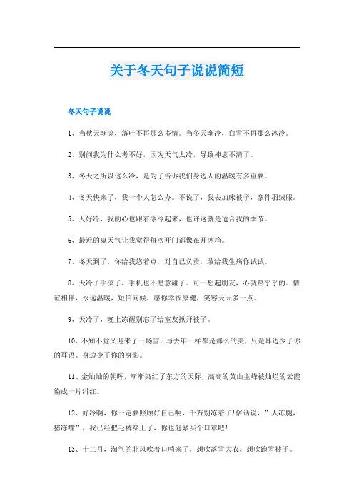 关于冬天句子说说简短