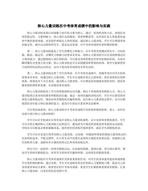 核心力量训练在中考体育成绩中的影响与实践