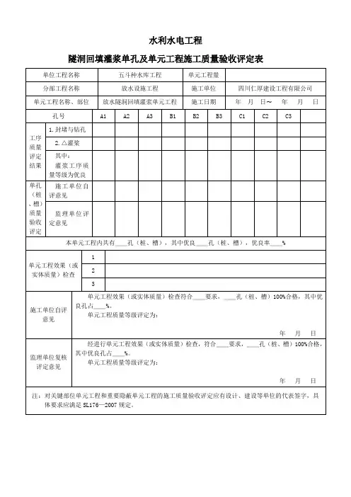 回填灌浆1