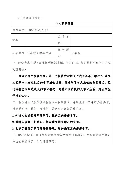 打磨示范课或观摩课教学设计-经典教学教辅文档