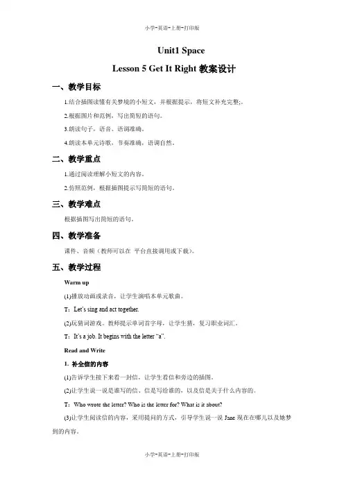 牛津译林版-英语-六年级上册-Unit1 Space  Lesson 5 Get It Right 教案