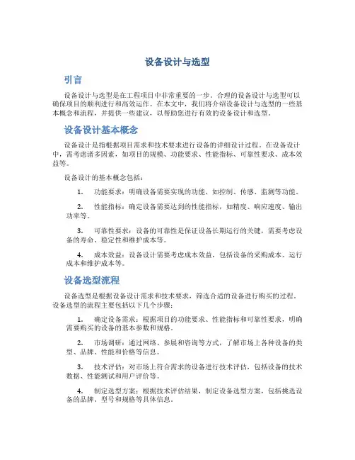 设备设计与选型